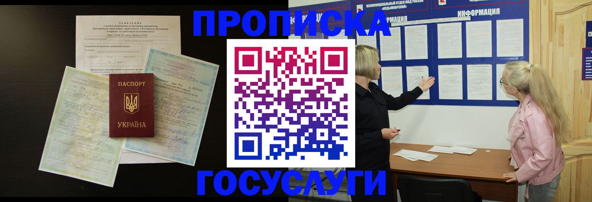 временная регистрация адрес в Судаке