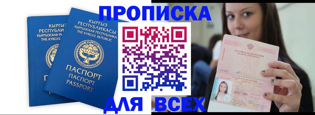 временная регистрация для всех в Судаке