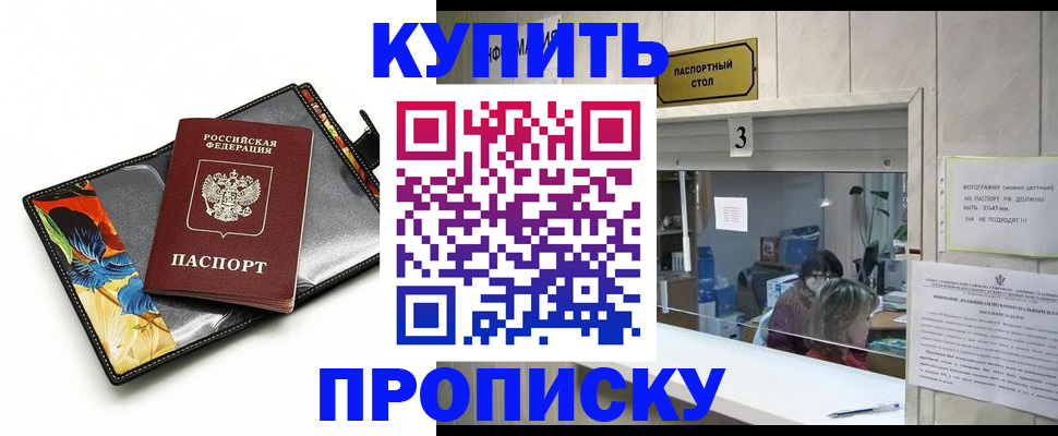 прописка ребенка в Судаке