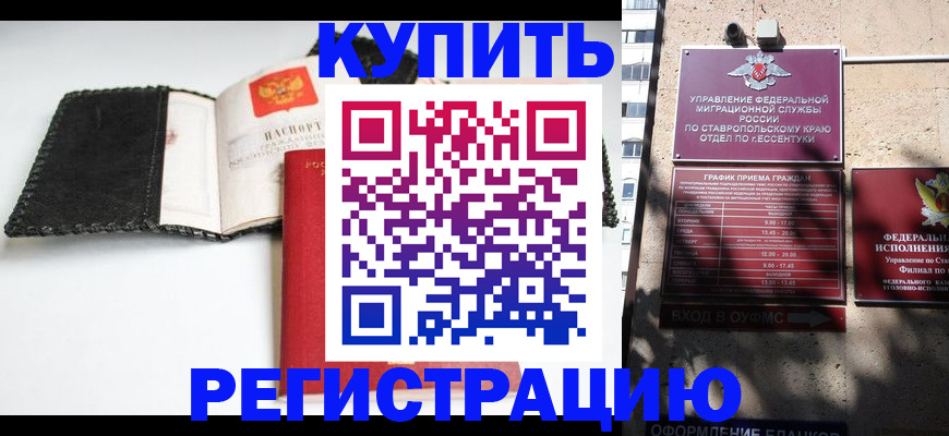 прописка в квартире в Судаке
