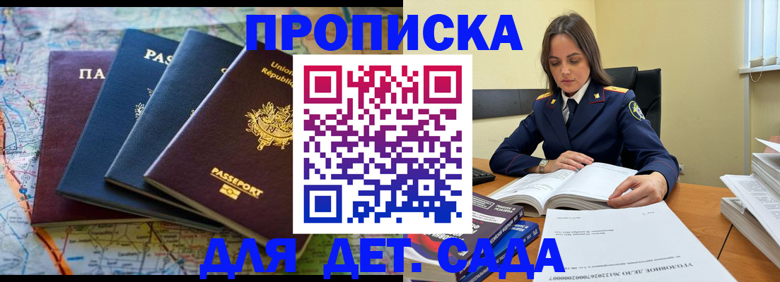 прописка для работы в Судаке